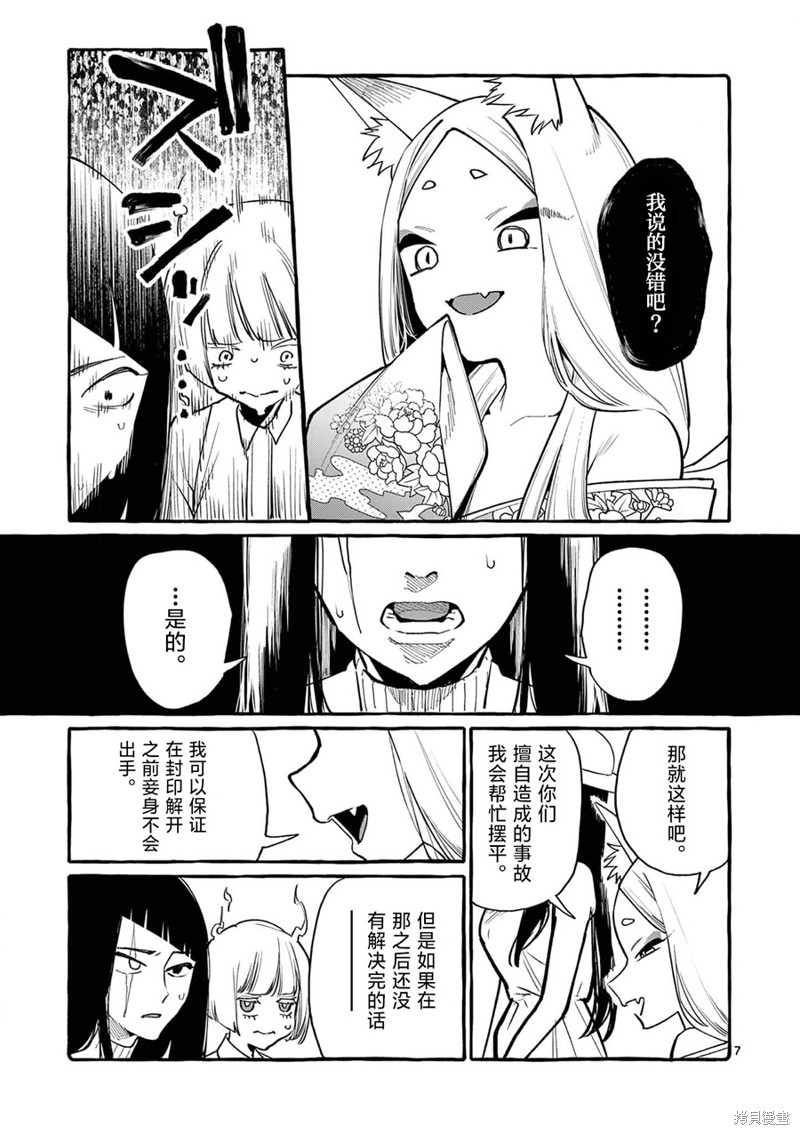 《正后方的神威》漫画最新章节第43话免费下拉式在线观看章节第【8】张图片