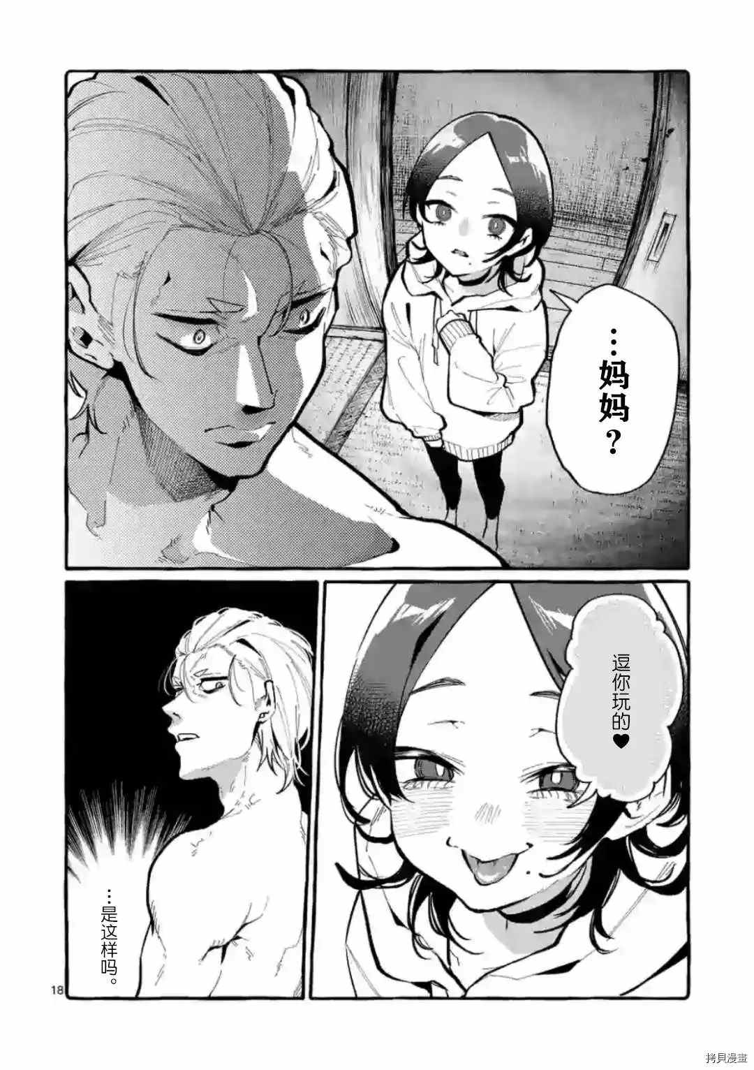 《正后方的神威》漫画最新章节第21话免费下拉式在线观看章节第【18】张图片