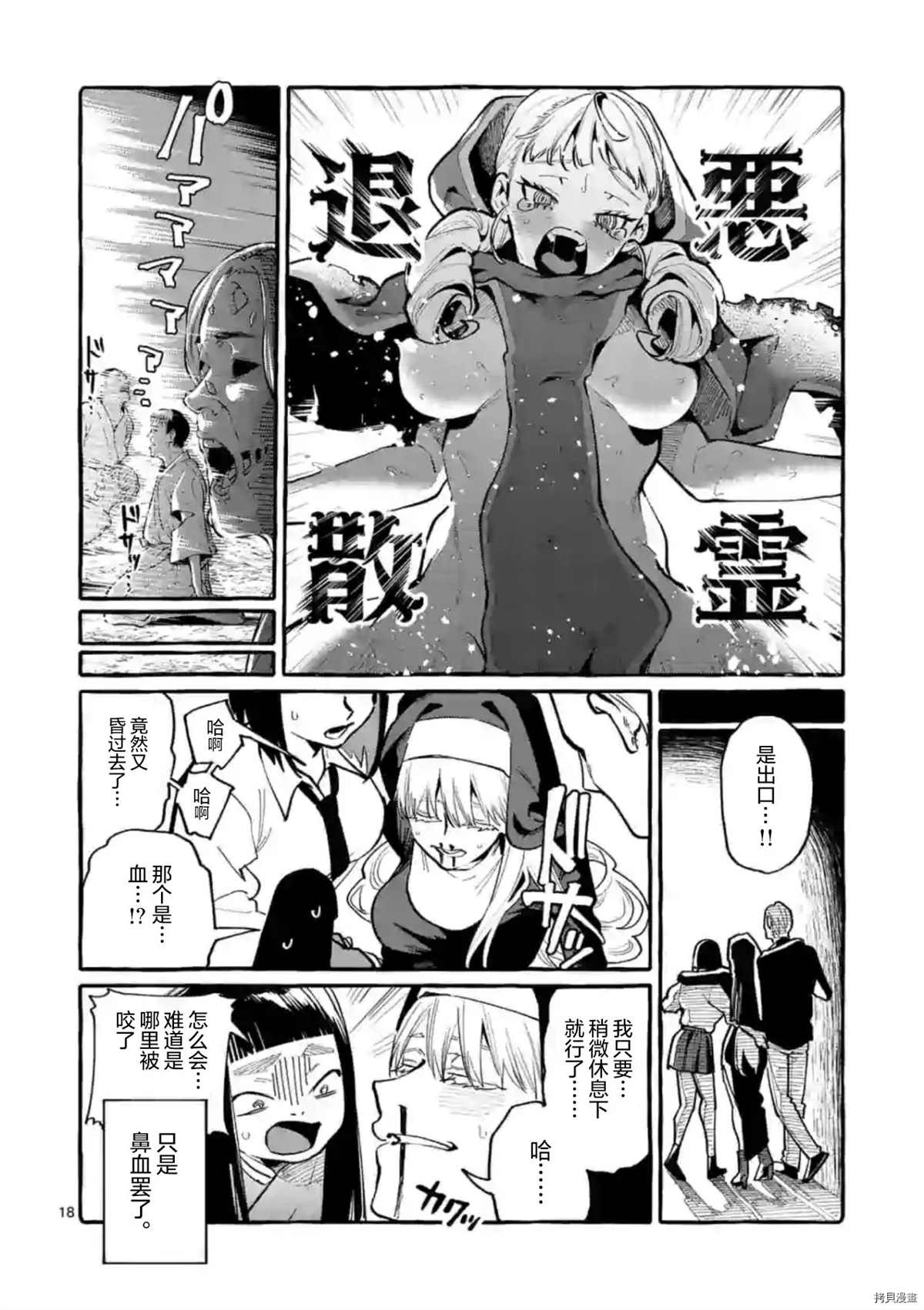 《正后方的神威》漫画最新章节第31话免费下拉式在线观看章节第【18】张图片