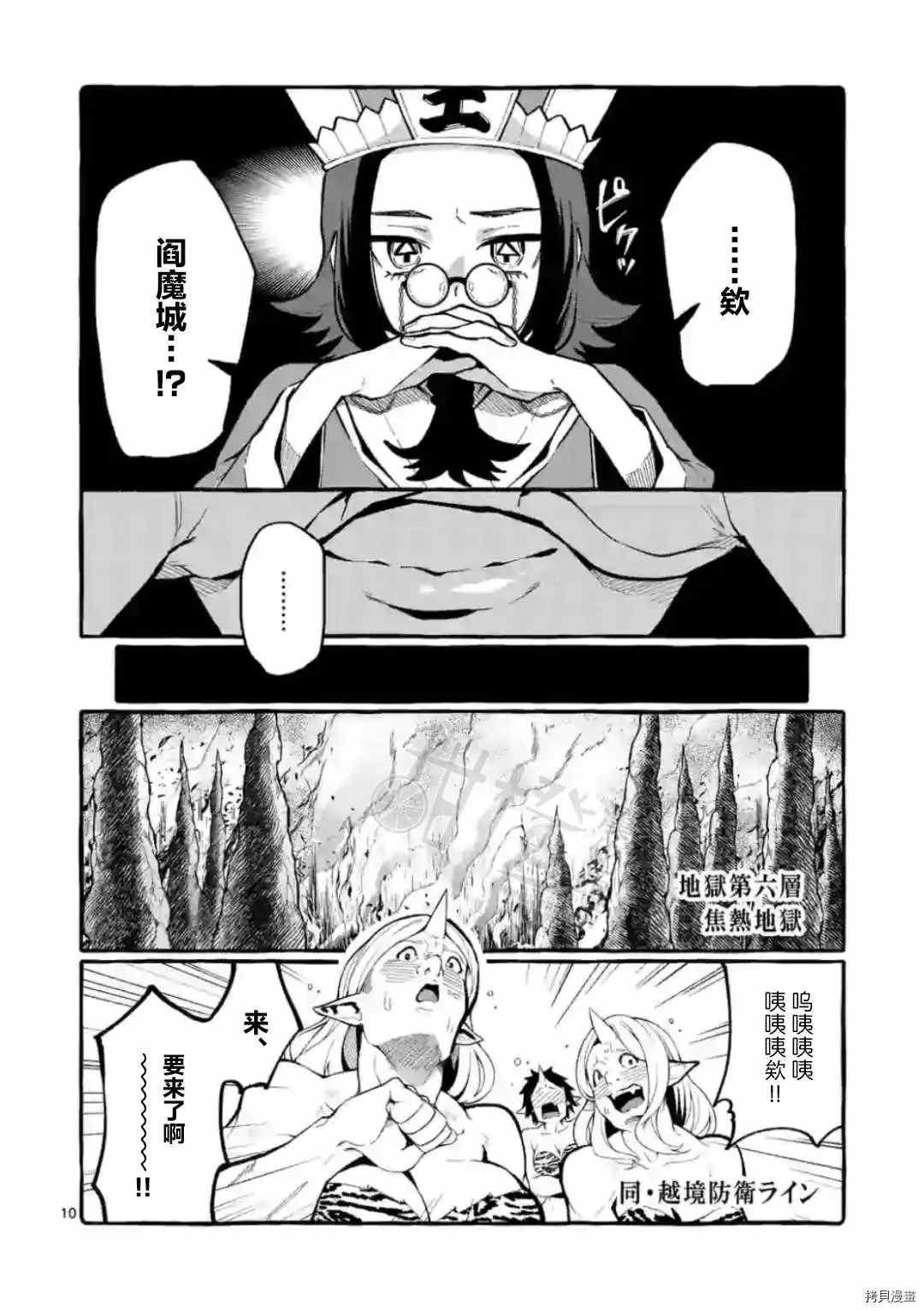 《正后方的神威》漫画最新章节第22话免费下拉式在线观看章节第【10】张图片