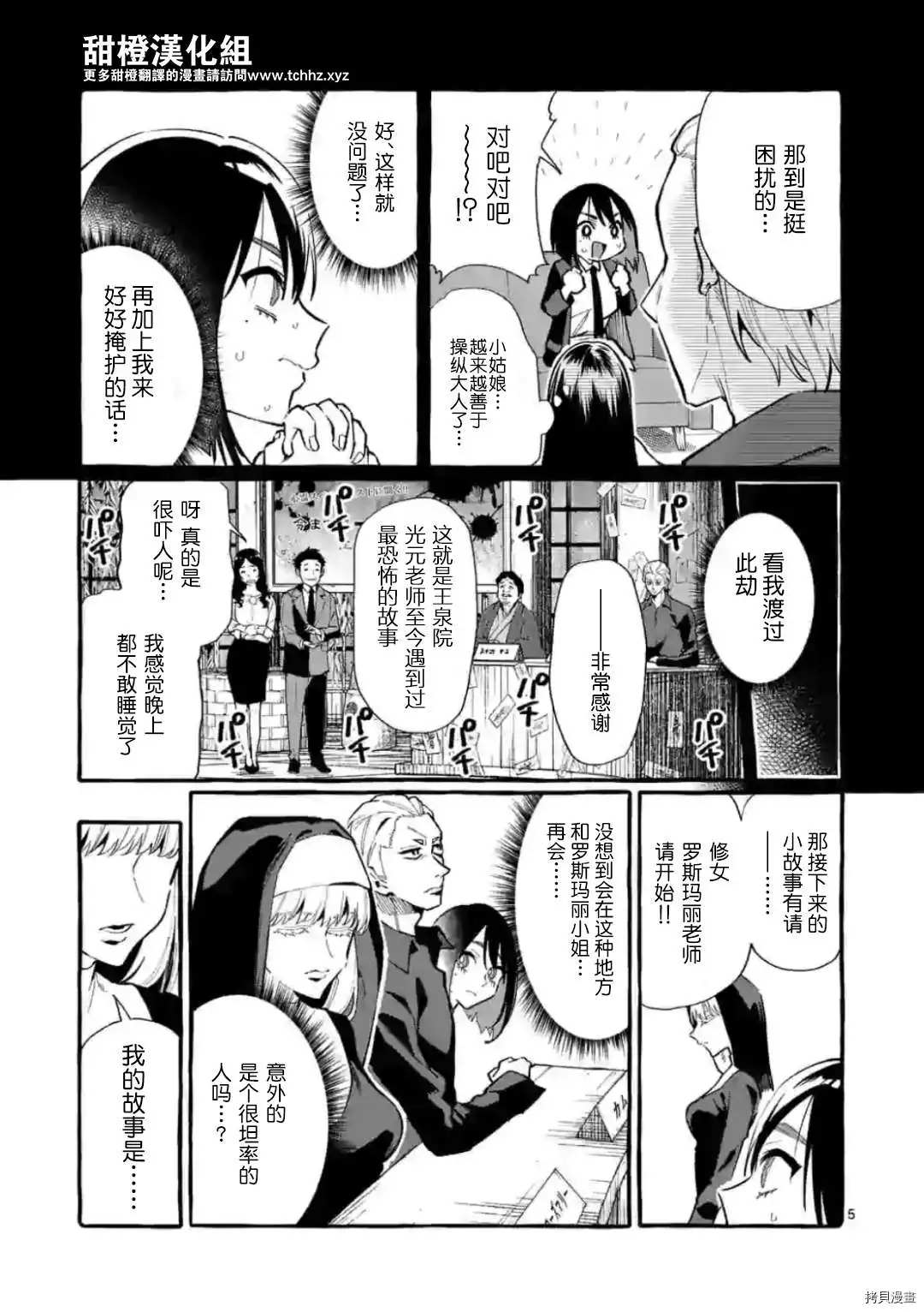 《正后方的神威》漫画最新章节第18话免费下拉式在线观看章节第【5】张图片