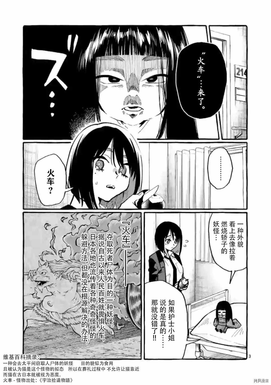 《正后方的神威》漫画最新章节第23话免费下拉式在线观看章节第【4】张图片