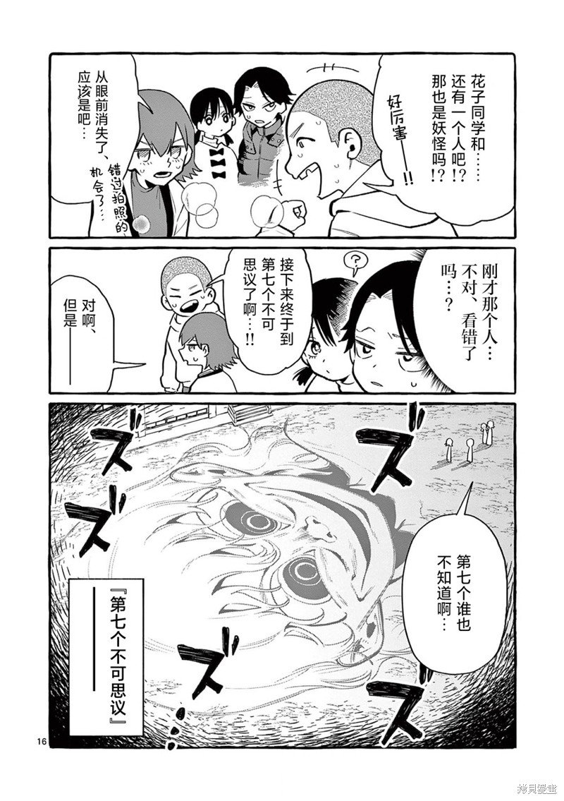 《正后方的神威》漫画最新章节第44话免费下拉式在线观看章节第【17】张图片