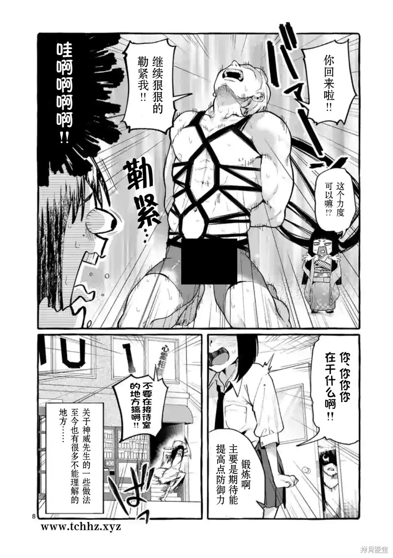 《正后方的神威》漫画最新章节第7话免费下拉式在线观看章节第【2】张图片