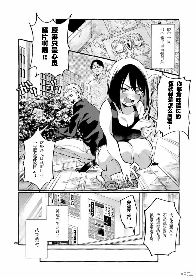 《正后方的神威》漫画最新章节第4话免费下拉式在线观看章节第【28】张图片