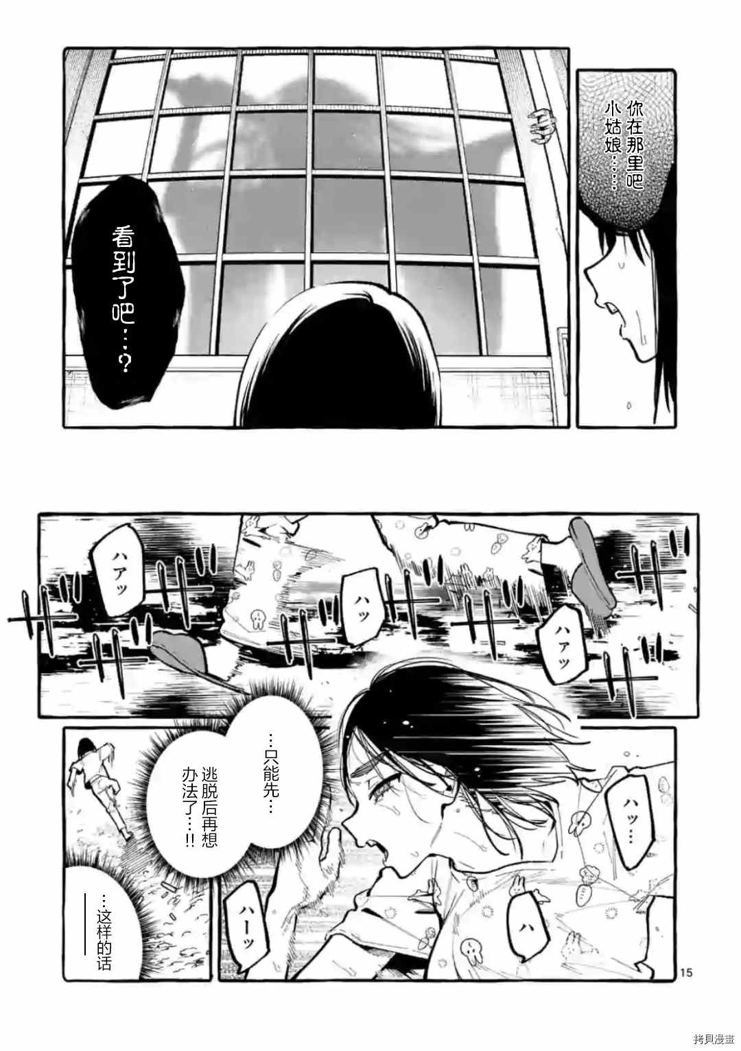 《正后方的神威》漫画最新章节第25话免费下拉式在线观看章节第【15】张图片