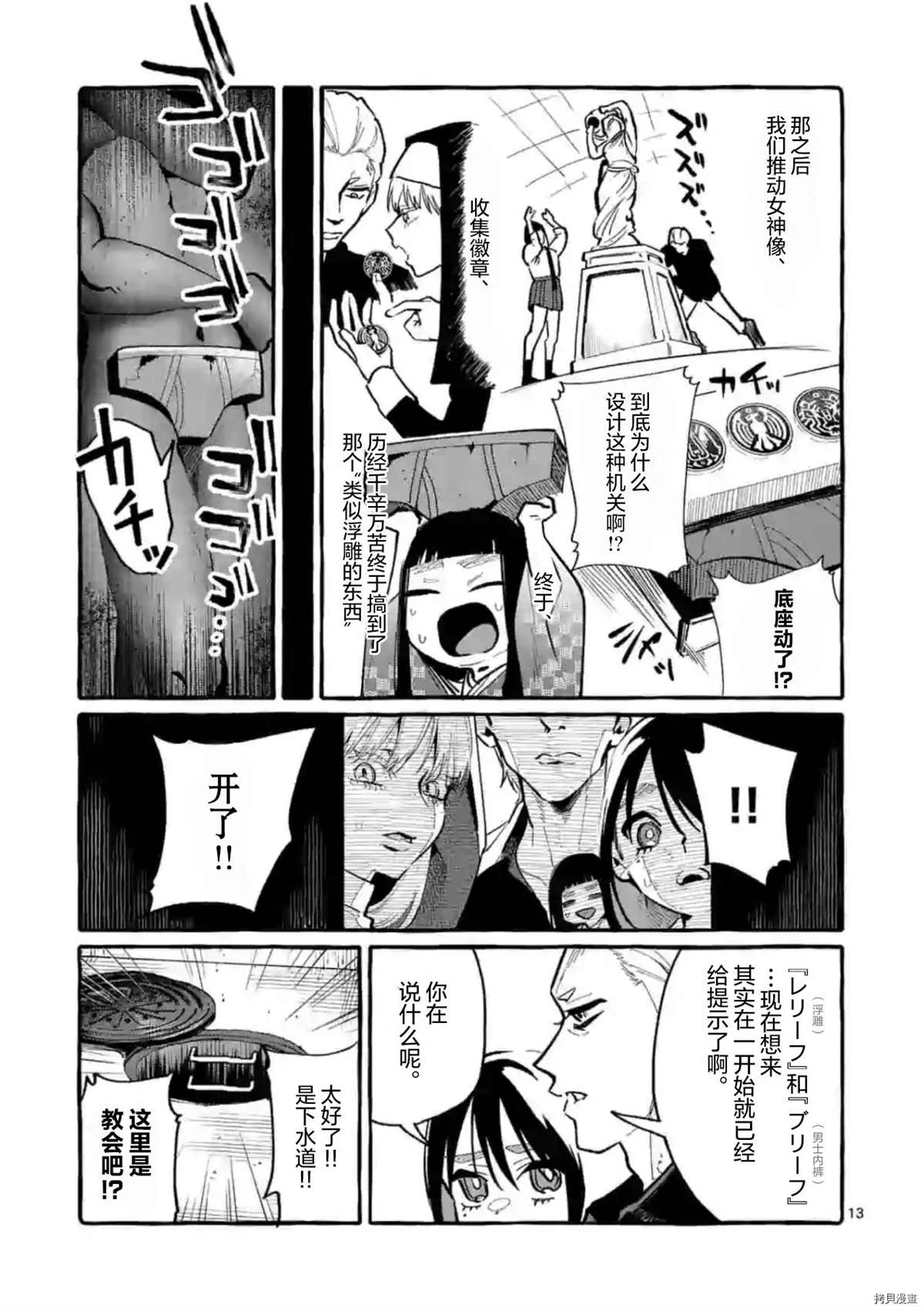 《正后方的神威》漫画最新章节第31话免费下拉式在线观看章节第【13】张图片