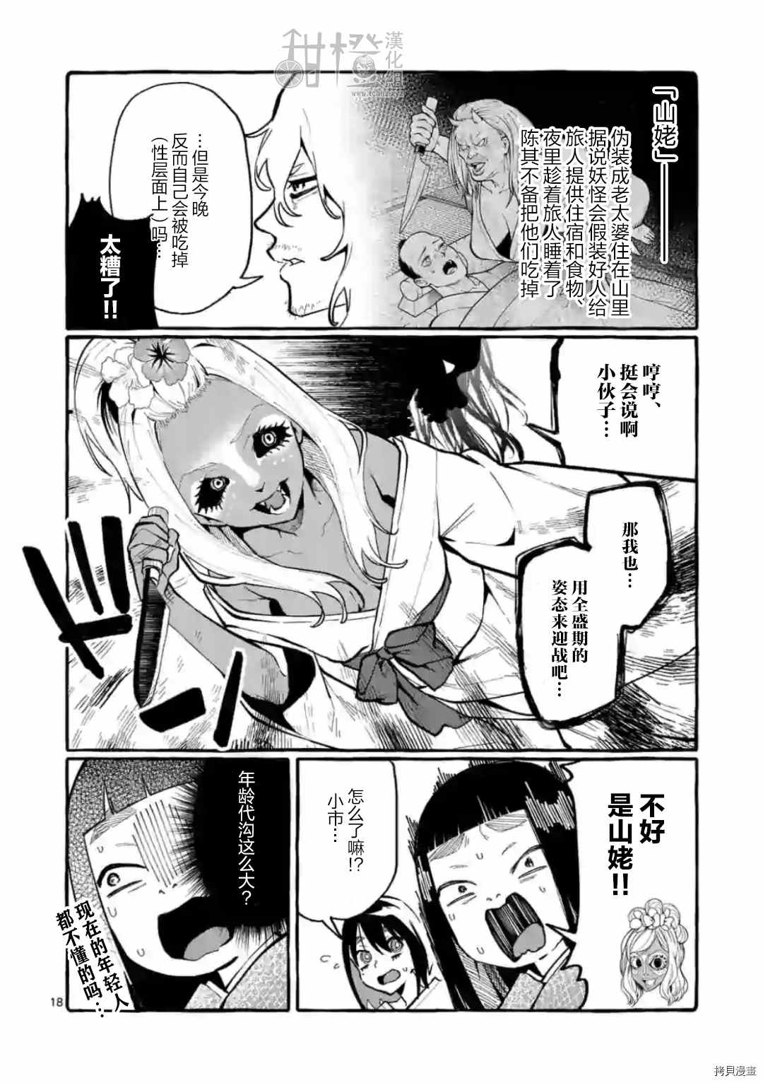 《正后方的神威》漫画最新章节第25话免费下拉式在线观看章节第【18】张图片