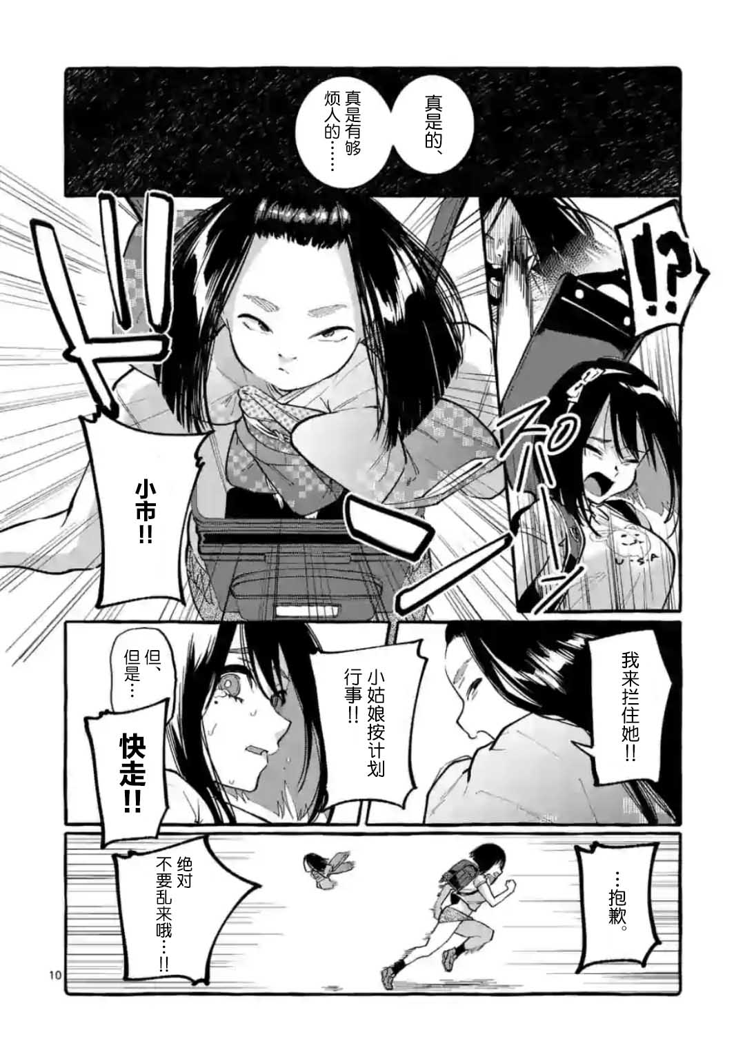 《正后方的神威》漫画最新章节第10话免费下拉式在线观看章节第【10】张图片