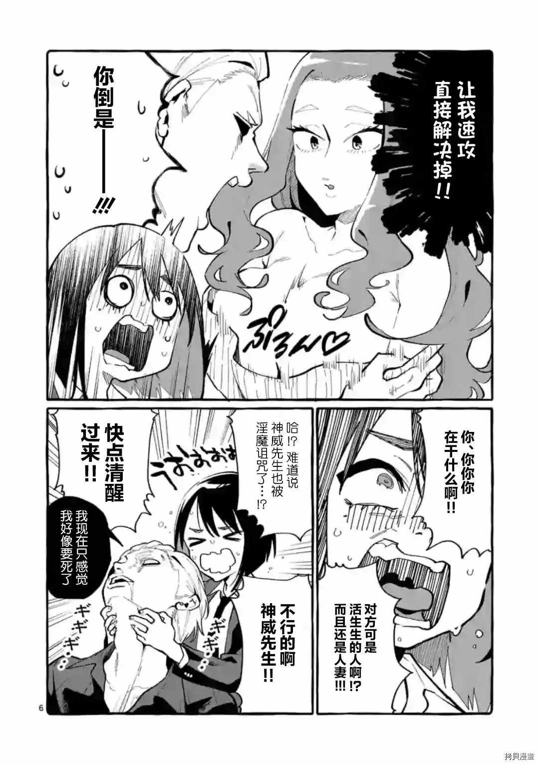 《正后方的神威》漫画最新章节第21话免费下拉式在线观看章节第【6】张图片