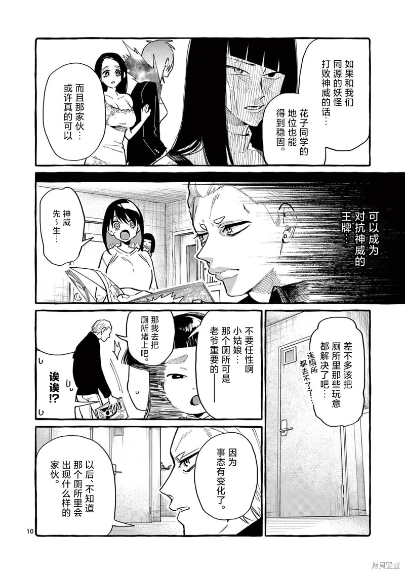 《正后方的神威》漫画最新章节第40话免费下拉式在线观看章节第【11】张图片