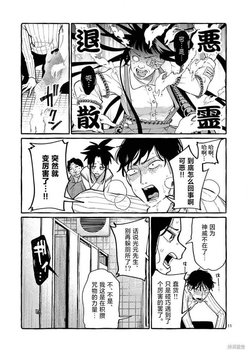 《正后方的神威》漫画最新章节第41话免费下拉式在线观看章节第【12】张图片