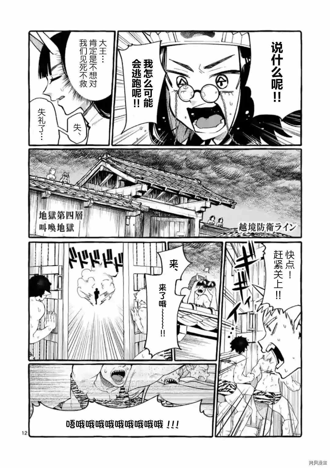 《正后方的神威》漫画最新章节第22话免费下拉式在线观看章节第【12】张图片