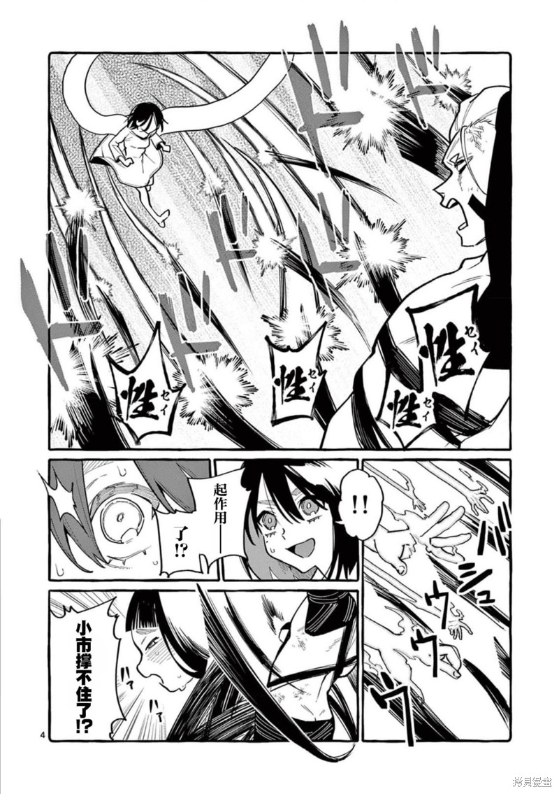 《正后方的神威》漫画最新章节第49话免费下拉式在线观看章节第【4】张图片