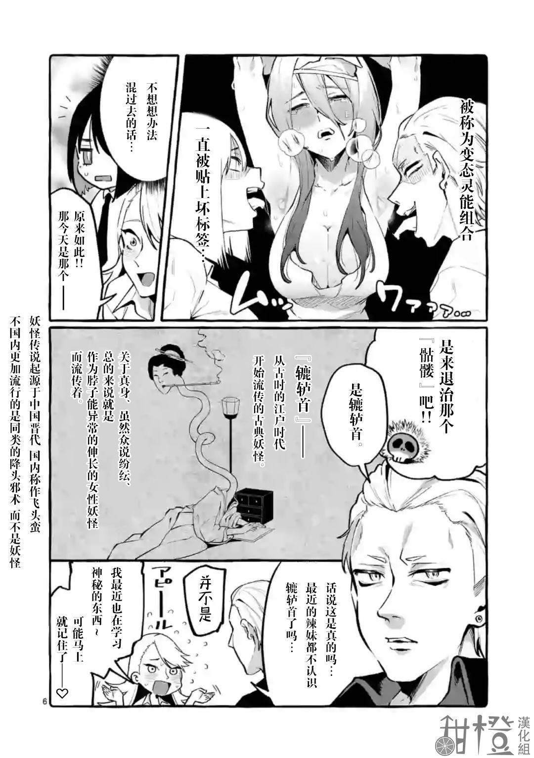 《正后方的神威》漫画最新章节第6话免费下拉式在线观看章节第【6】张图片