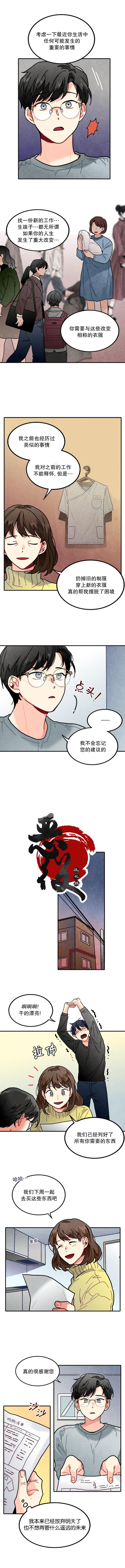 《衣橱里的面包房》漫画最新章节第11话免费下拉式在线观看章节第【5】张图片