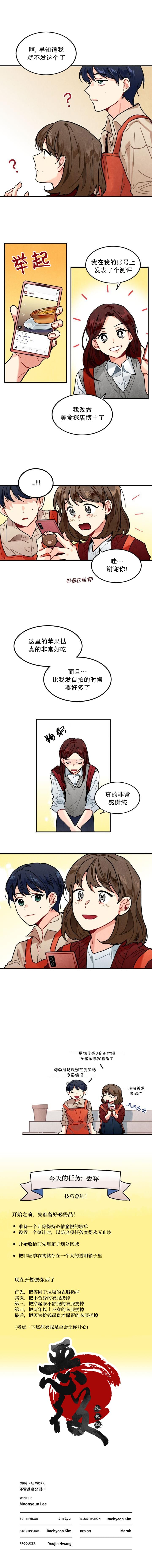 《衣橱里的面包房》漫画最新章节第5话免费下拉式在线观看章节第【5】张图片