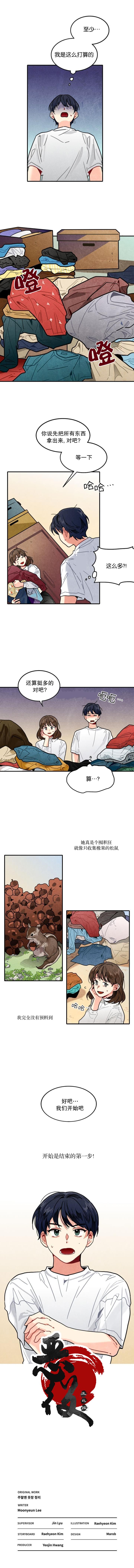 《衣橱里的面包房》漫画最新章节第2话免费下拉式在线观看章节第【5】张图片