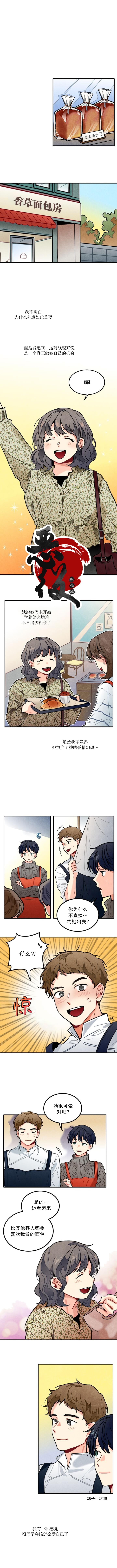 《衣橱里的面包房》漫画最新章节第9话免费下拉式在线观看章节第【5】张图片