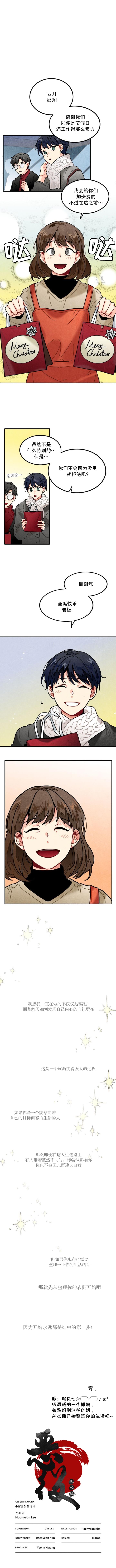 《衣橱里的面包房》漫画最新章节第12话免费下拉式在线观看章节第【5】张图片