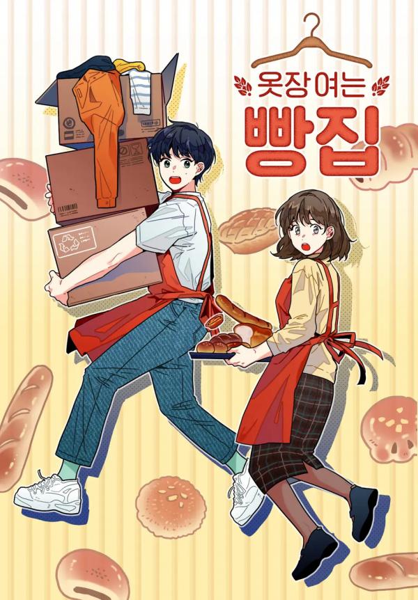 《衣橱里的面包房》漫画最新章节第1话免费下拉式在线观看章节第【7】张图片