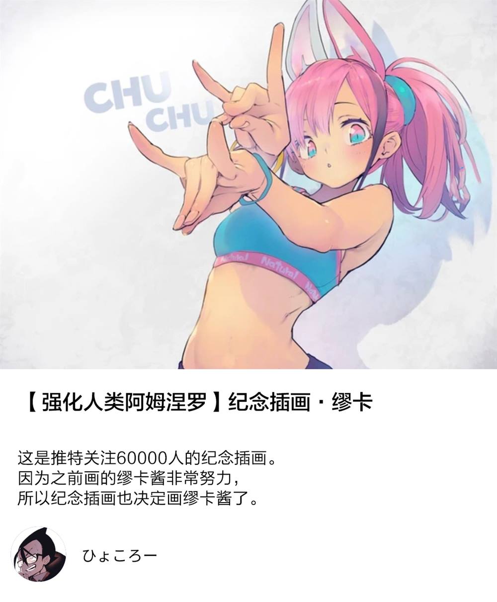 《强化人类-阿姆涅罗》漫画最新章节人设免费下拉式在线观看章节第【6】张图片