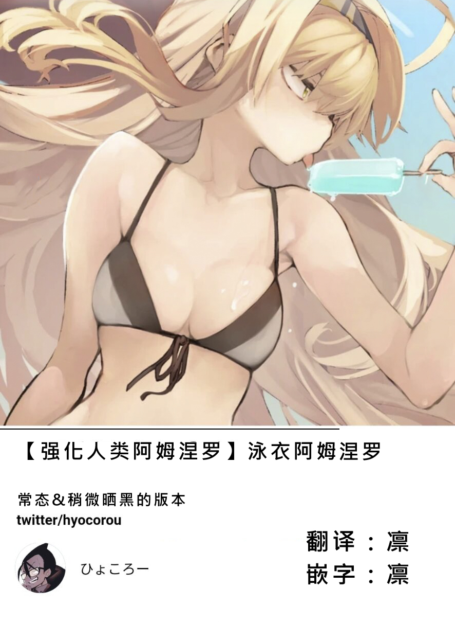 《强化人类-阿姆涅罗》漫画最新章节杂图1免费下拉式在线观看章节第【1】张图片
