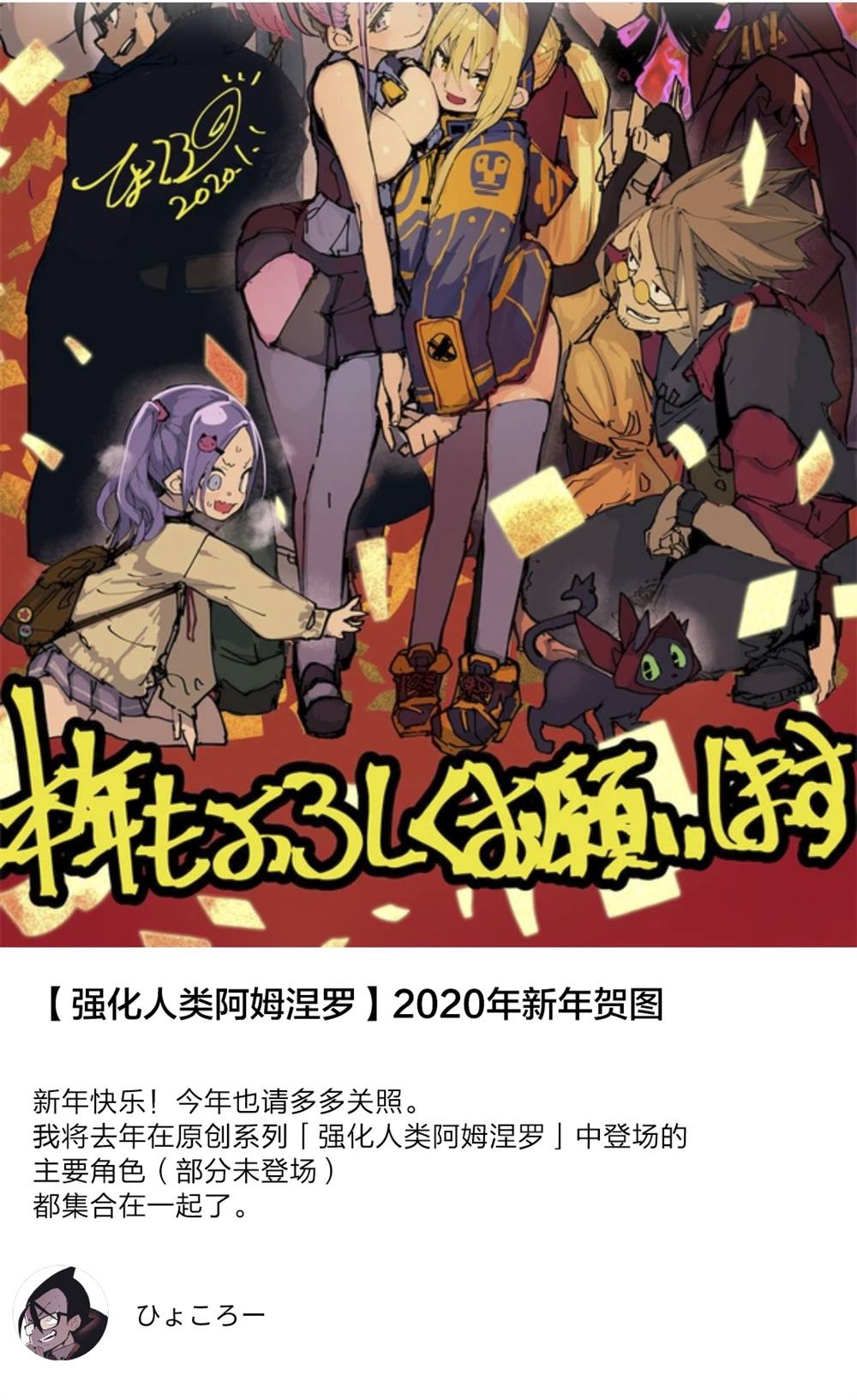 《强化人类-阿姆涅罗》漫画最新章节人设免费下拉式在线观看章节第【11】张图片