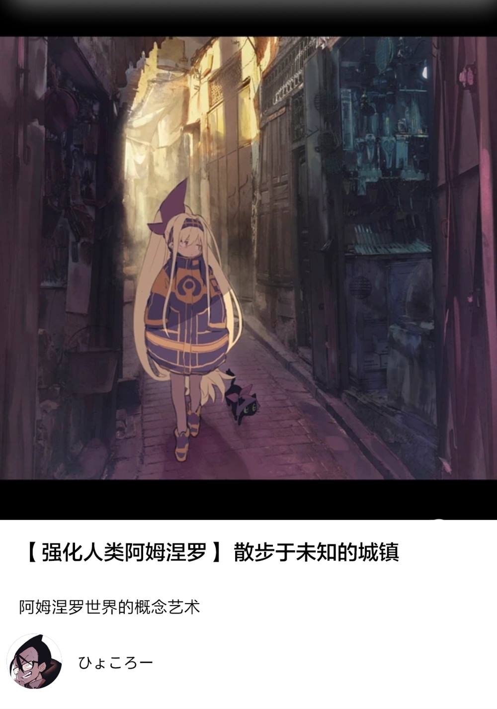 《强化人类-阿姆涅罗》漫画最新章节人设免费下拉式在线观看章节第【34】张图片