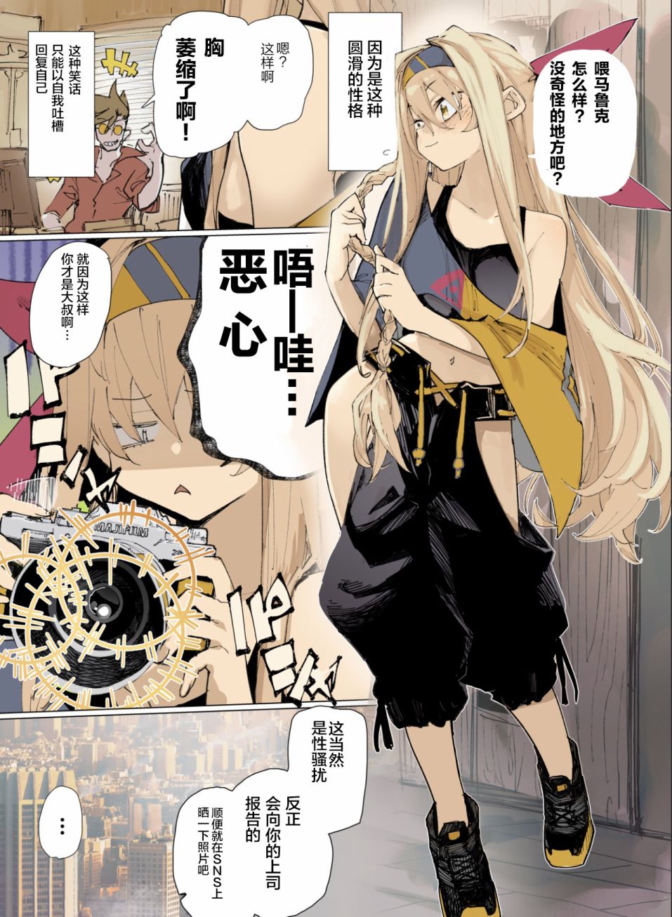 《强化人类-阿姆涅罗》漫画最新章节第1话免费下拉式在线观看章节第【5】张图片