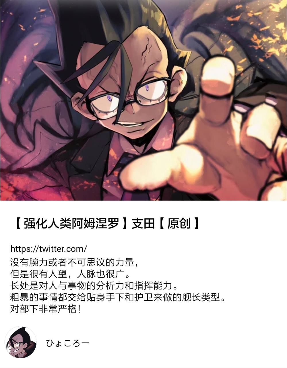 《强化人类-阿姆涅罗》漫画最新章节人设免费下拉式在线观看章节第【17】张图片