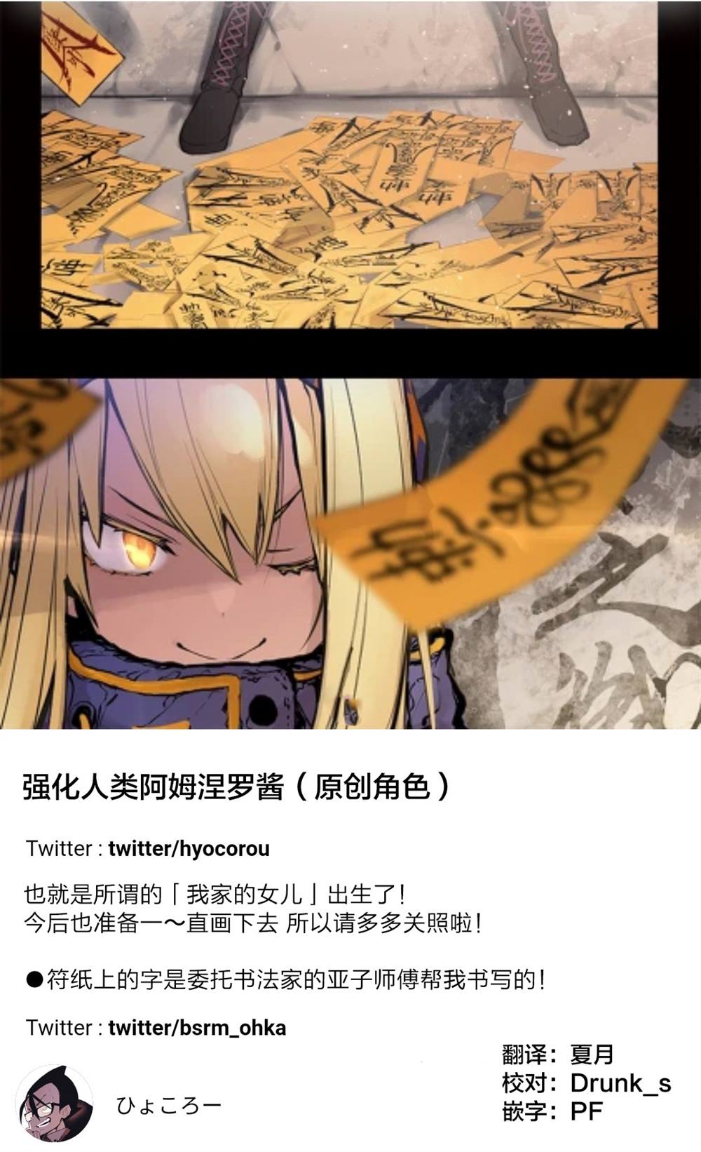 《强化人类-阿姆涅罗》漫画最新章节人设免费下拉式在线观看章节第【1】张图片