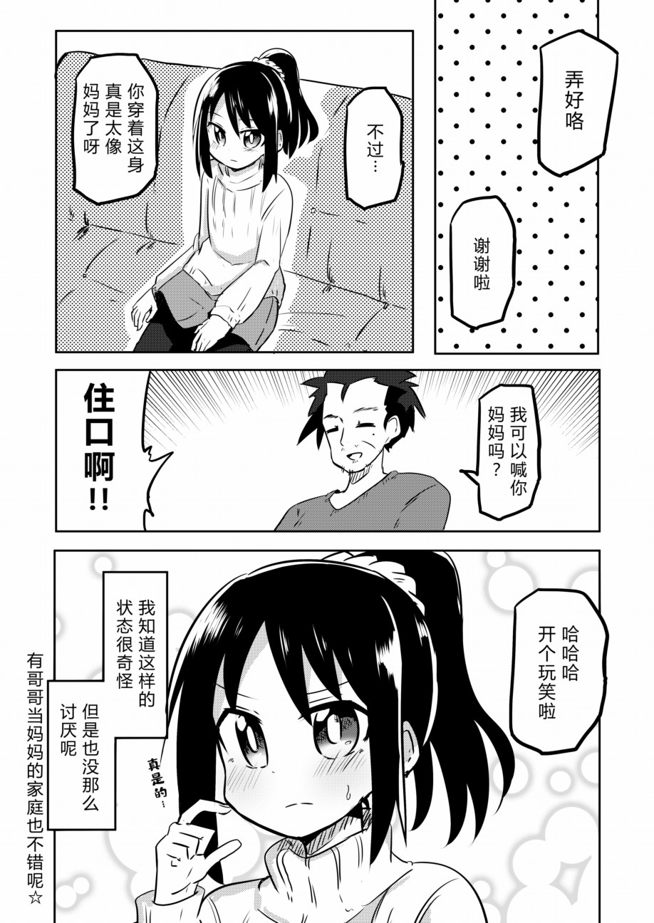 《绝对让人撒娇的哥哥》漫画最新章节第1话免费下拉式在线观看章节第【4】张图片