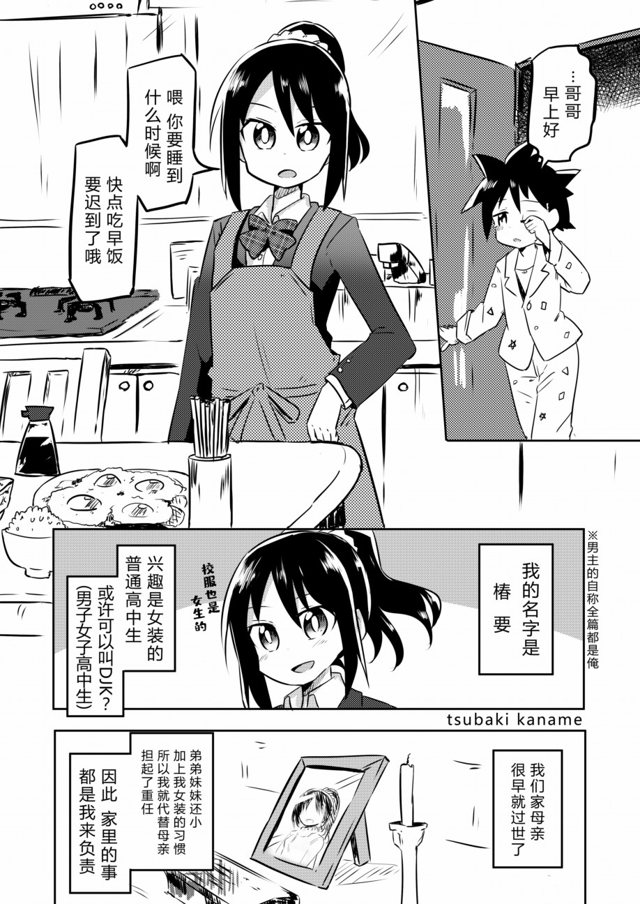 《绝对让人撒娇的哥哥》漫画最新章节第1话免费下拉式在线观看章节第【1】张图片