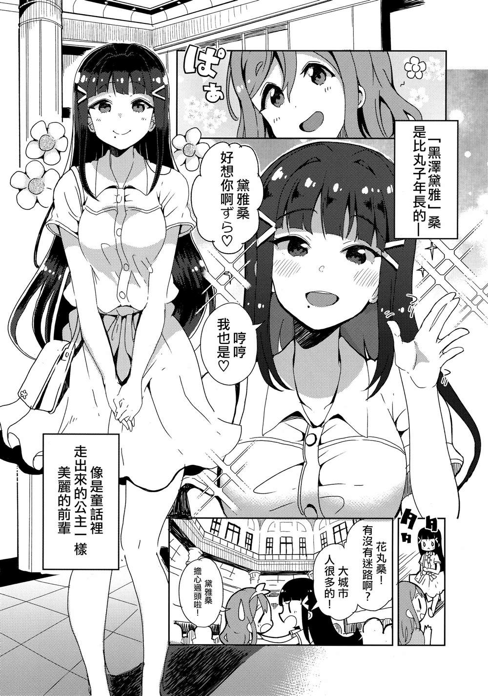 《心动咫尺间》漫画最新章节第1话免费下拉式在线观看章节第【8】张图片