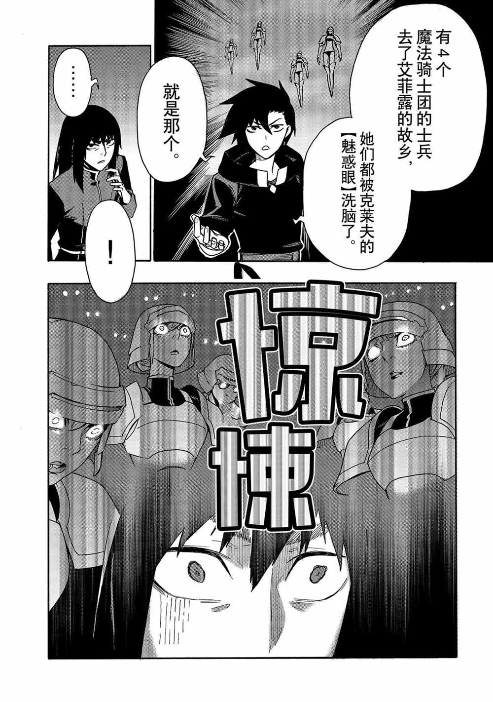 《黑之召唤士》漫画最新章节第64话 试看版免费下拉式在线观看章节第【10】张图片