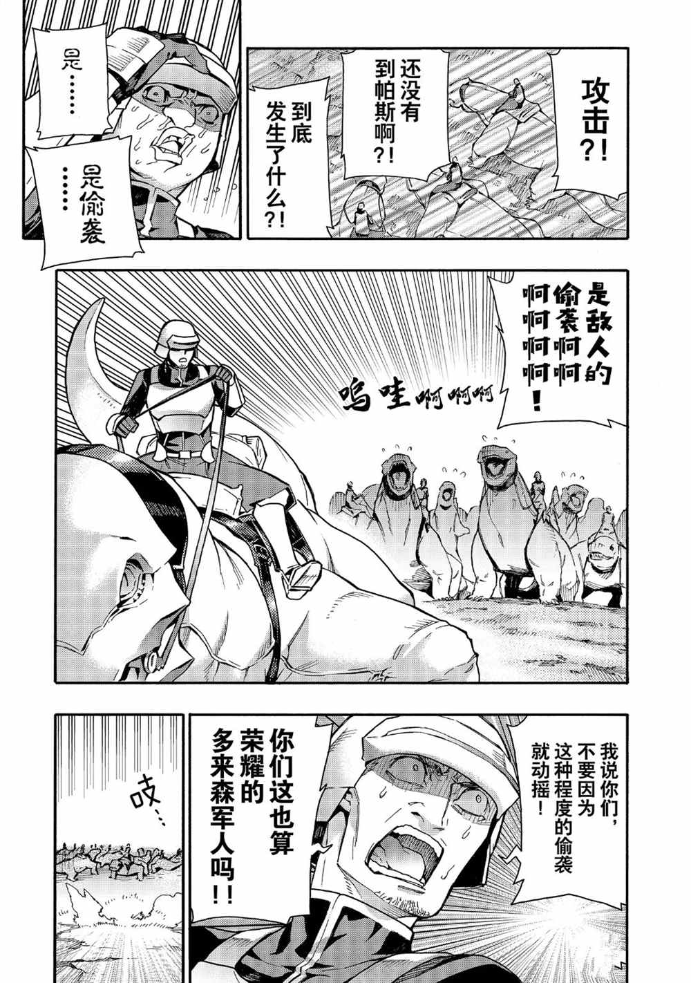 《黑之召唤士》漫画最新章节第54话 试看版免费下拉式在线观看章节第【5】张图片