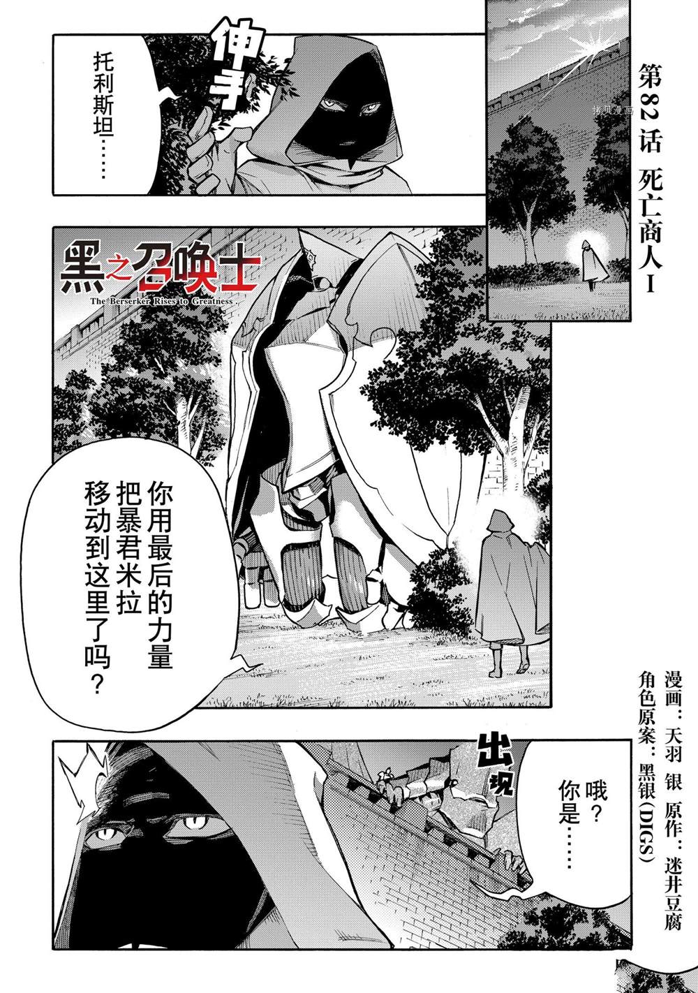 《黑之召唤士》漫画最新章节第82话 试看版免费下拉式在线观看章节第【1】张图片