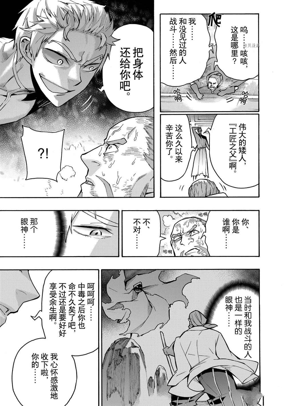 《黑之召唤士》漫画最新章节第87话 试看版免费下拉式在线观看章节第【19】张图片