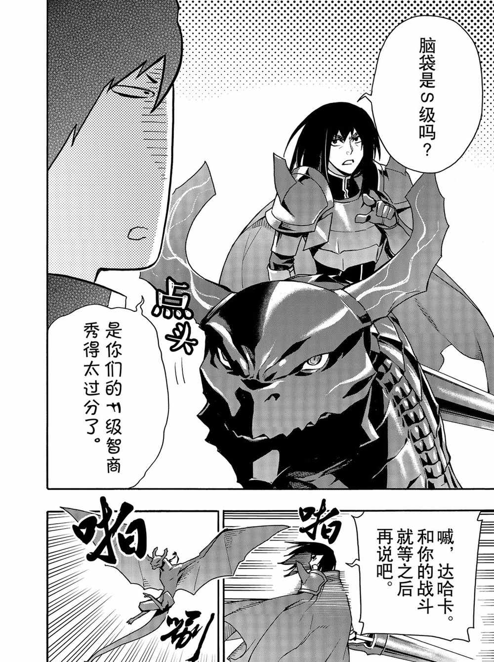 《黑之召唤士》漫画最新章节第60话 试看版免费下拉式在线观看章节第【18】张图片