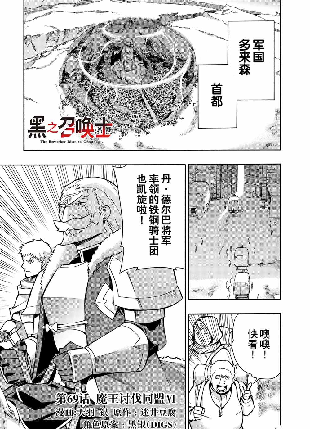 《黑之召唤士》漫画最新章节第69话 试看版免费下拉式在线观看章节第【1】张图片