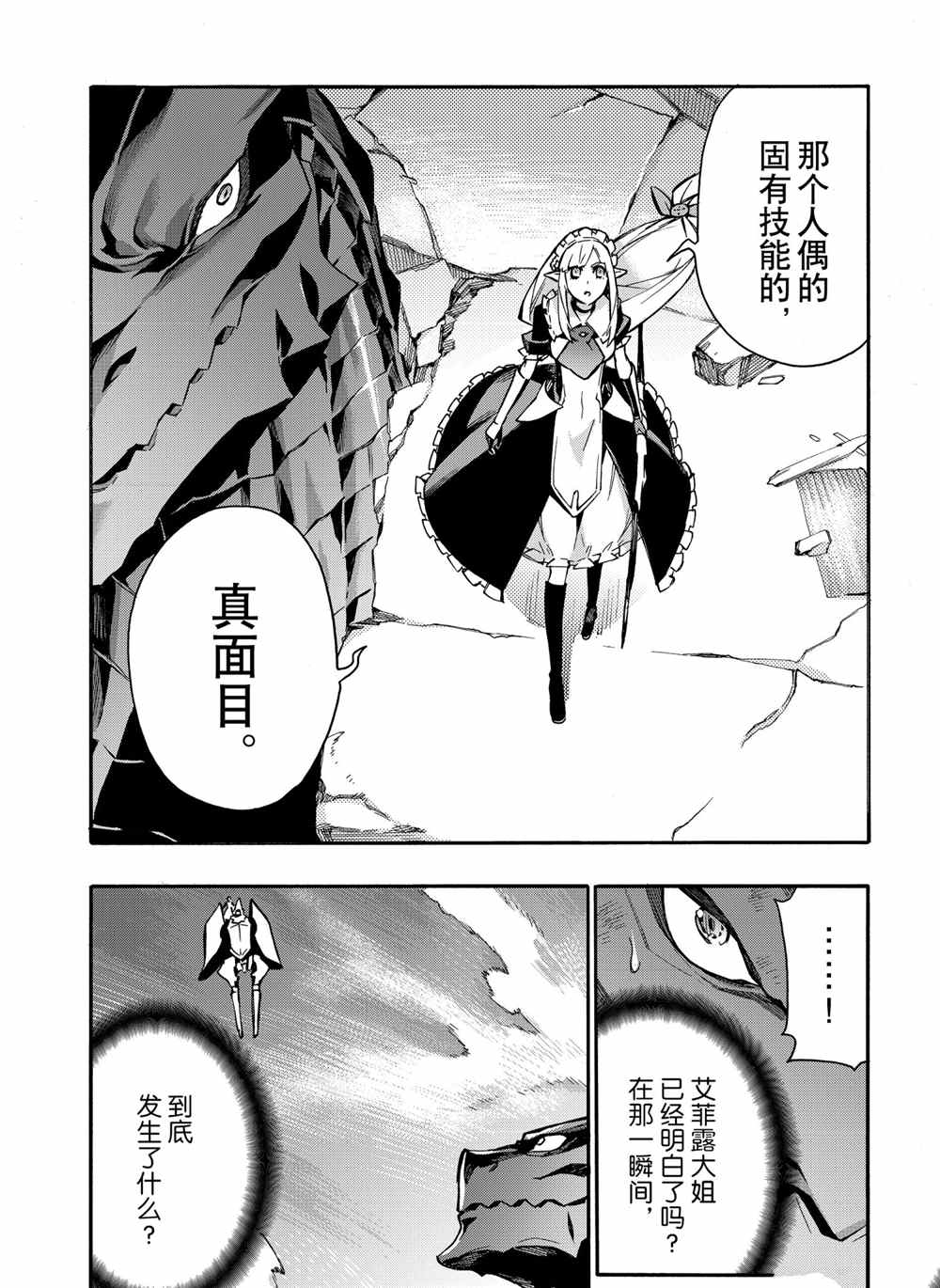 《黑之召唤士》漫画最新章节第76话 试看版免费下拉式在线观看章节第【18】张图片