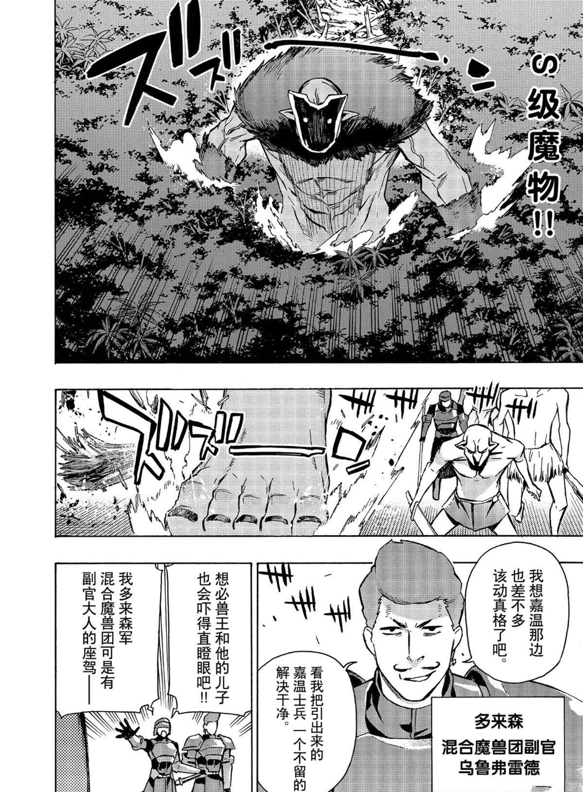 《黑之召唤士》漫画最新章节第30话 试看版免费下拉式在线观看章节第【2】张图片