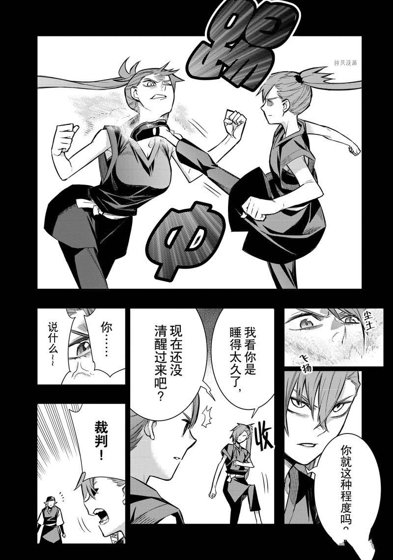 《黑之召唤士》漫画最新章节第105话 试看免费下拉式在线观看章节第【4】张图片