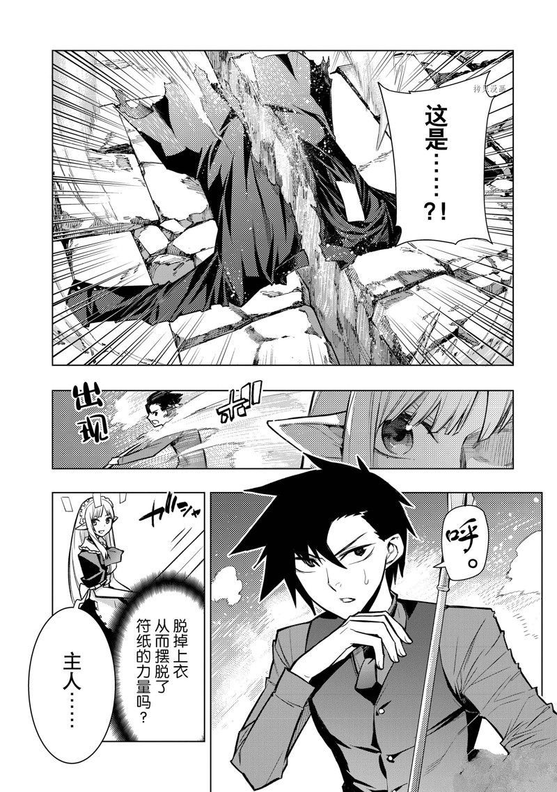 《黑之召唤士》漫画最新章节第106话 试看版免费下拉式在线观看章节第【2】张图片