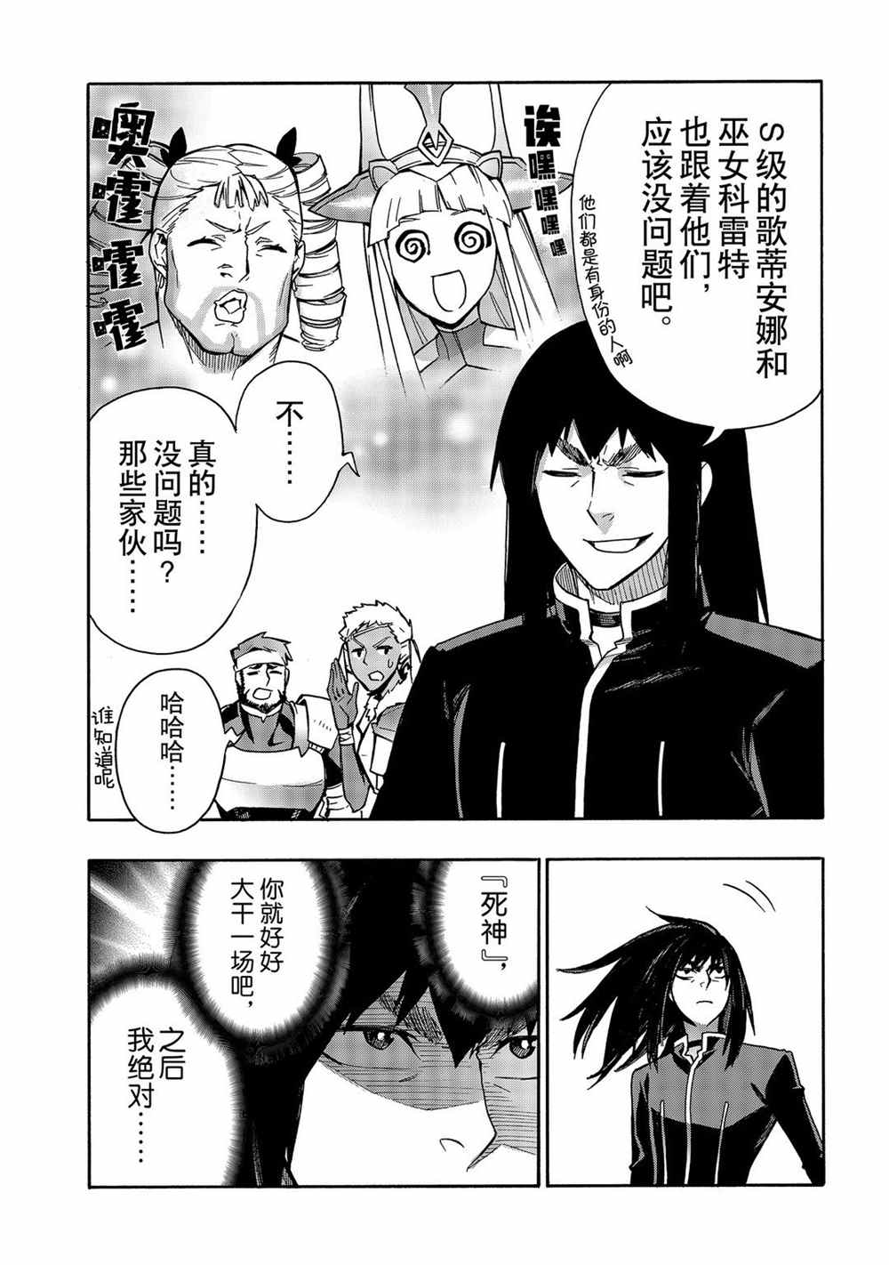 《黑之召唤士》漫画最新章节第67话 试看版免费下拉式在线观看章节第【18】张图片