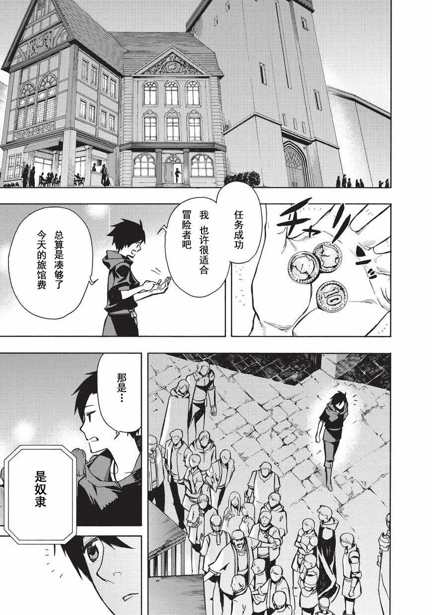 《黑之召唤士》漫画最新章节第1话免费下拉式在线观看章节第【33】张图片