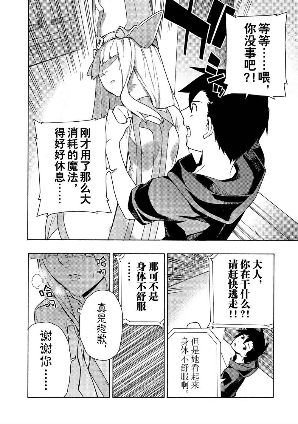 《黑之召唤士》漫画最新章节第49话 试看版免费下拉式在线观看章节第【8】张图片