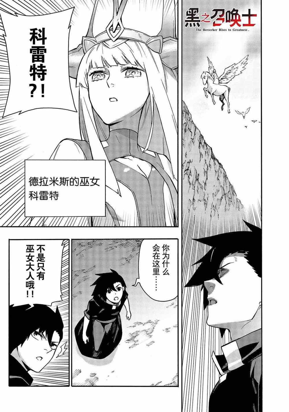 《黑之召唤士》漫画最新章节第66话 试看版免费下拉式在线观看章节第【1】张图片