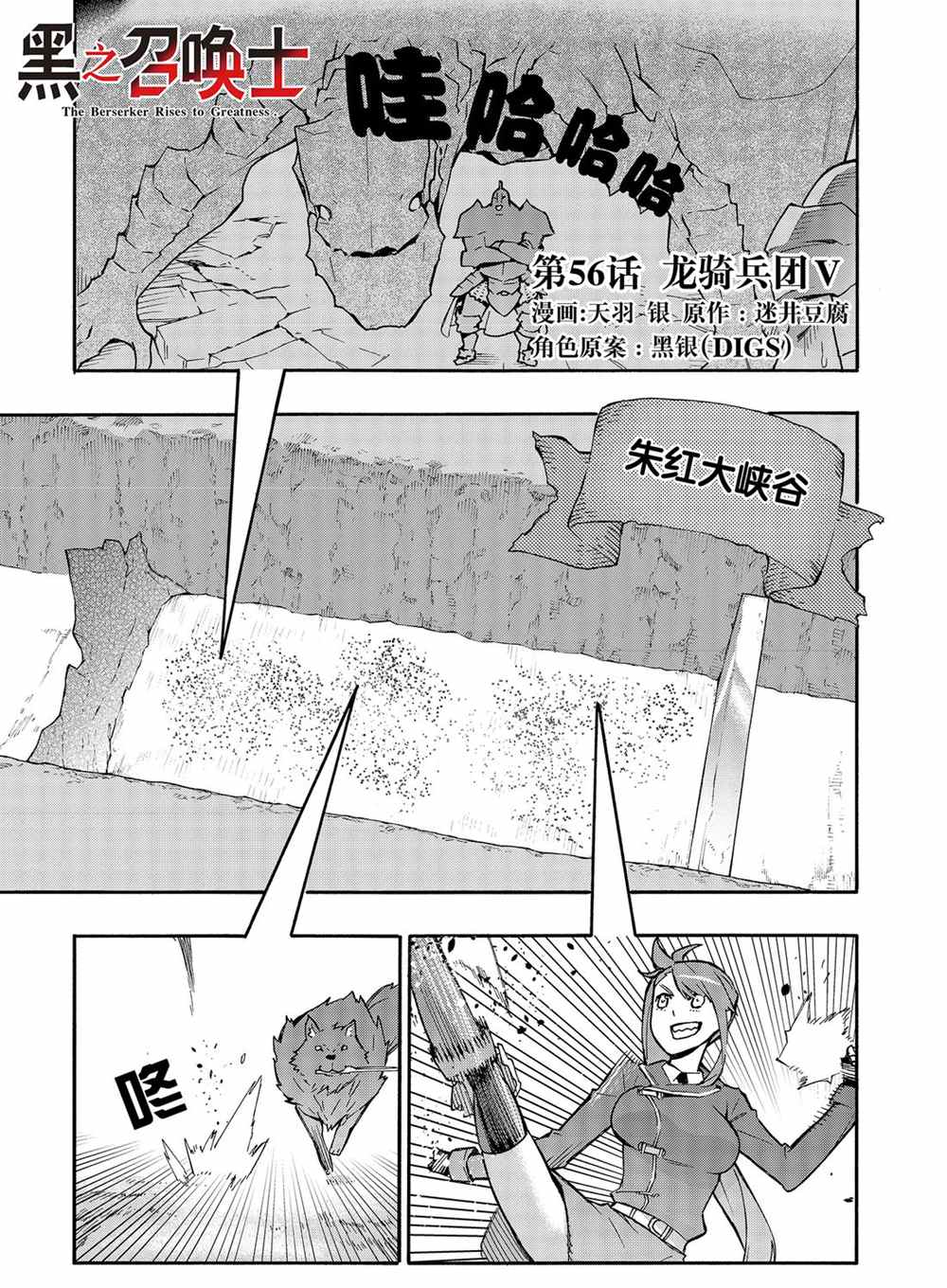 《黑之召唤士》漫画最新章节第56话 试看版免费下拉式在线观看章节第【1】张图片